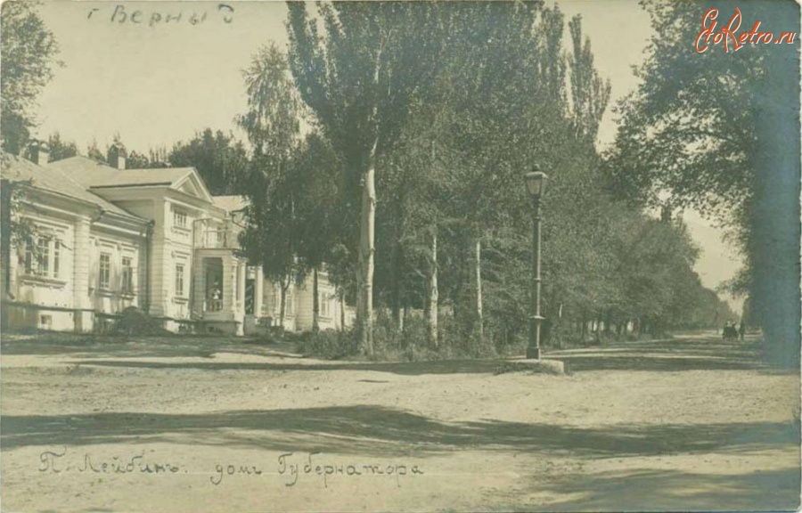 Алма-Ата - Верный. Губернаторский дом, 1900-1909