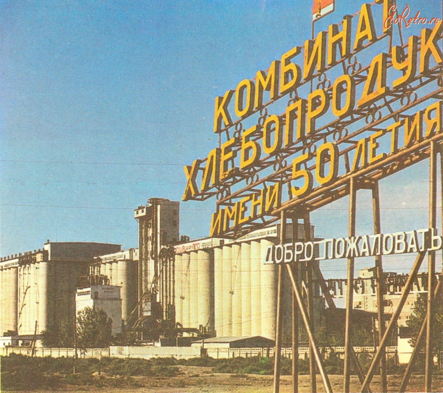 Кызылординская область - Комбинат хлебопродуктов