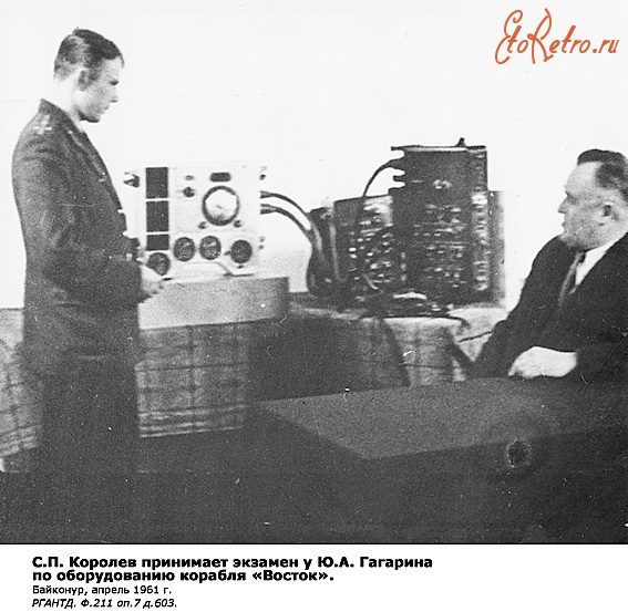 Байконур - С.П.Королев принимает экзамен у Ю.А.Гагарина
