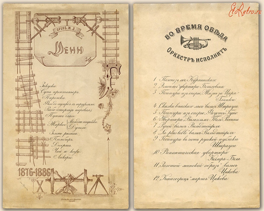 Старые магазины, рестораны и другие учреждения - Меню обеда 1 августа 1886г.в честь 10-летия Оренбургской ж.д.