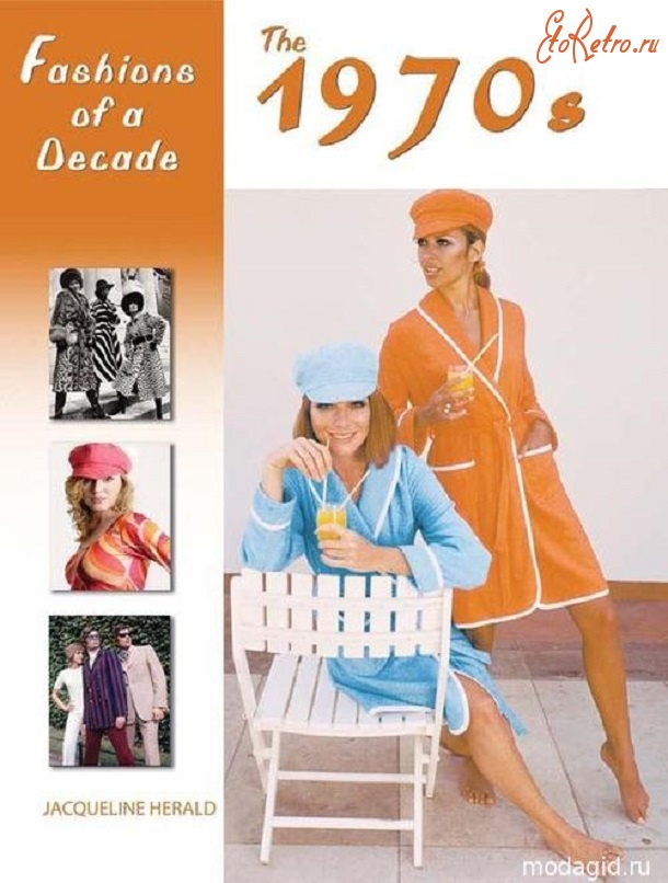 Ретро мода - История моды XX века. 1970-е годы