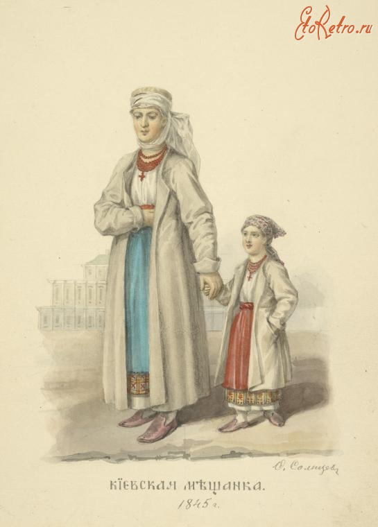 Ретро мода - Костюм Киевской мещанки с ребёнком, 1845