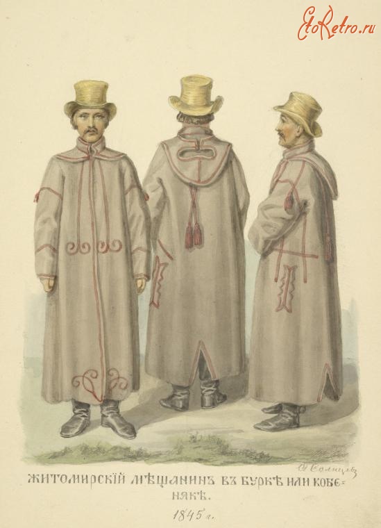 Ретро мода - Мужской костюм Киевской губернии, 1845