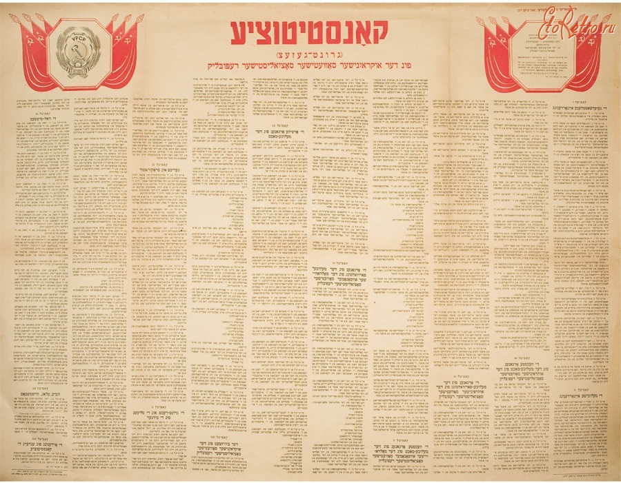 Плакаты - Конституция Украинской Советской Социалистической Республики.