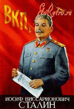 Плакаты - И.В.Сталин