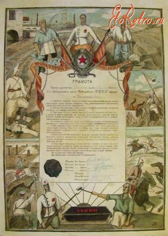 Плакаты - Почетная грамота  времен гражданской войны с подписью Г.И.Котовского.