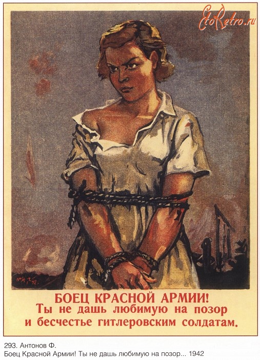 Плакаты - Боец Красной Армии! Ты не дашь любимую на позор и бесчестье