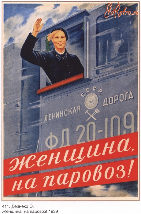 Плакаты - Женщина, на паровоз!