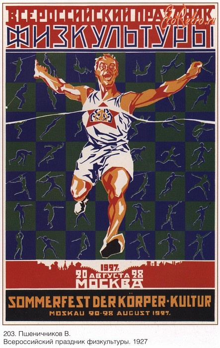 Плакаты - Всероссийский праздник физкультуры.
