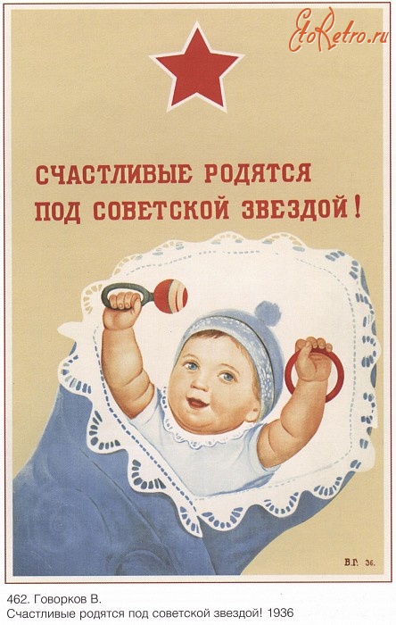 Плакаты - Плакаты СССР: Счастливые родятся под советской звездой!