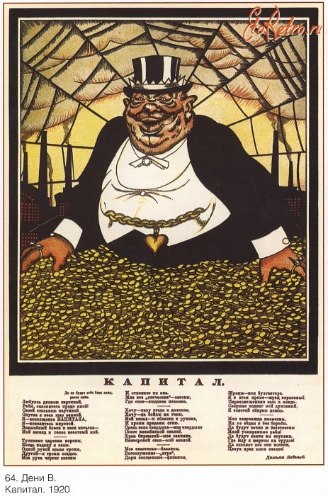Плакаты - Плакаты СССР: Капитал