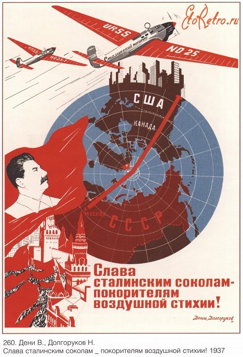 Плакаты - Плакаты СССР: Слава сталинским соколам покорителям воздупной стихии! (Дени В., Долгоруков Н.)