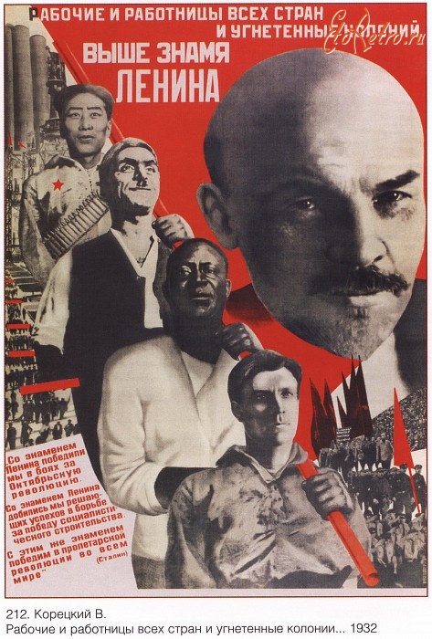 Плакаты - Плакаты СССР: Рабочие и работницы всех стран и угнетенные колоний. Выше знамя Ленина. (Корецкий В.)