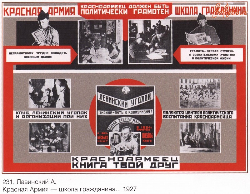 Плакаты - Плакаты СССР: Красная Армия - школа гражданина. Красноармеец, книга - твой друг. (Лавинский А.)