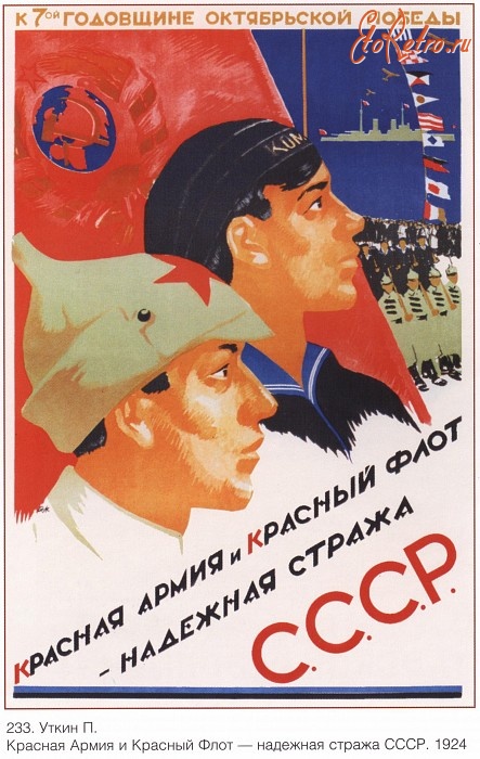 Плакаты - Плакаты СССР: Красная Армия и Красный Флот - надежная стража СССР. (П. Уткин)