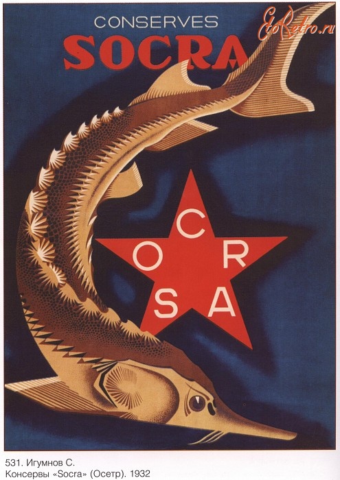 Плакаты - Плакаты СССР: Консервы Socra (Осетр). (Игумнов С.)