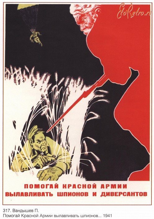 Плакаты - Плакаты СССР: Помогай Красной Армии вылавливать шпионов... (Вандышев П.)