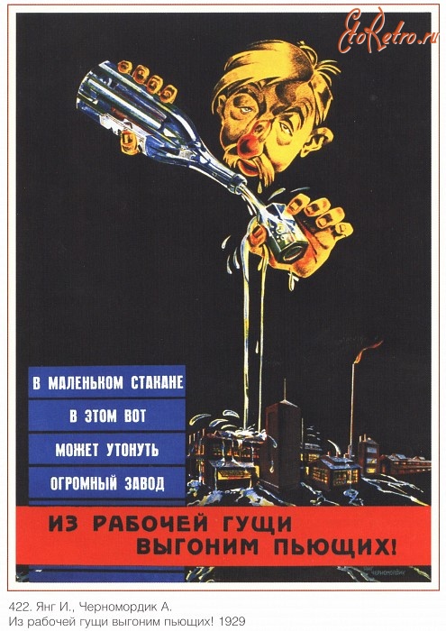Плакаты - Плакаты СССР: В маленьком стакане, В этом вот, Может утонуть Огромный завод.