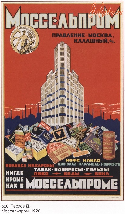 Плакаты - Плакаты СССР: Моссельпром. Правление: Москва, Калашный, 4/1.