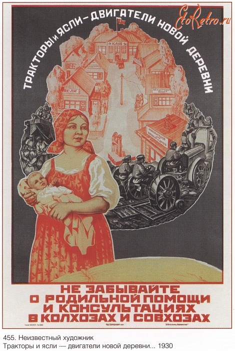 Плакаты - Плакаты СССР: Тракторы и ясли - двигатели новой деревни.