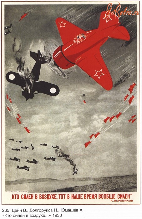 Плакаты - Плакаты СССР: Кто силен в воздухе, тот в наше время вообще силен К.Ворошилов (Дени В., Долгоруков Н., Юмашев А.)