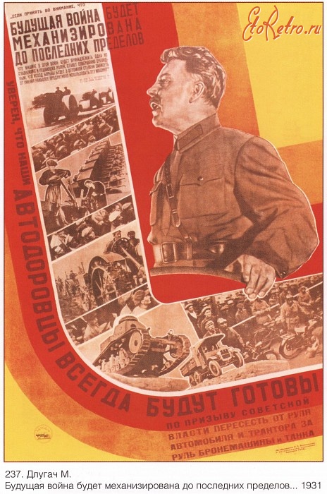 Плакаты - Плакаты СССР: Будущая война будет механизирована до последних пределов. ..