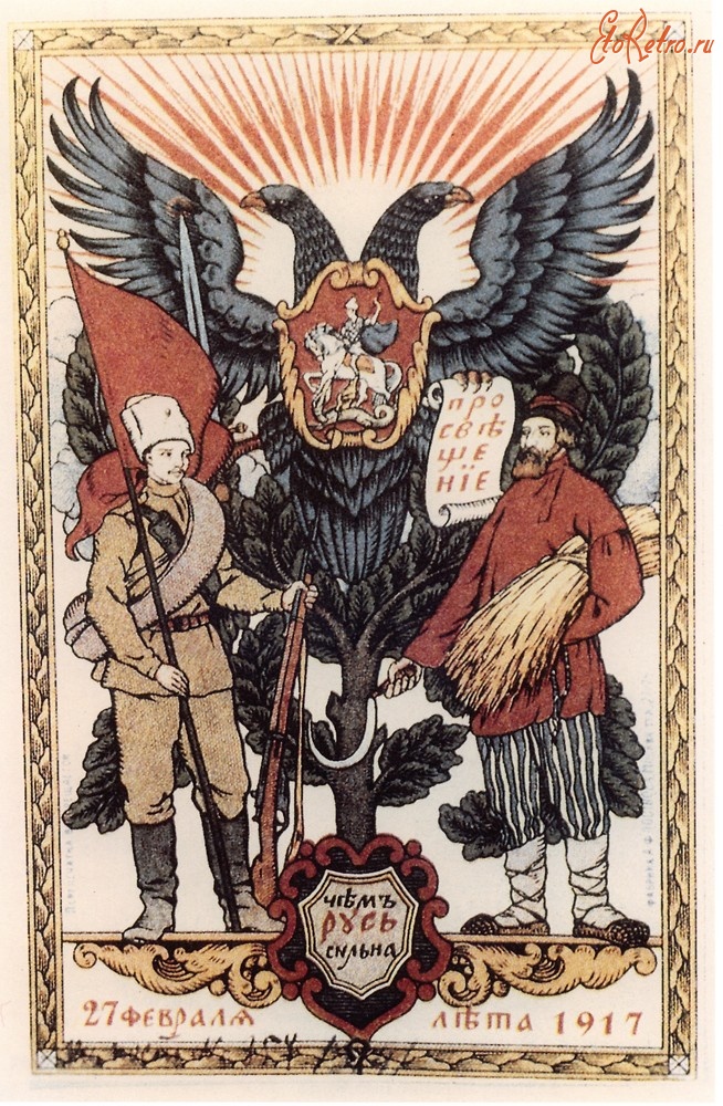 Плакаты - 27 февраля лета 1917