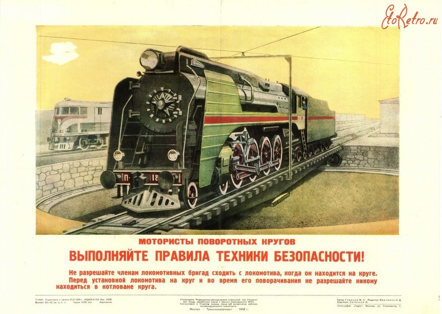 Плакаты железной дороги. Советские железнодорожные плакаты. Плакаты железная дорога. Советские плакаты про ЖД. Железнодорожник плакат.