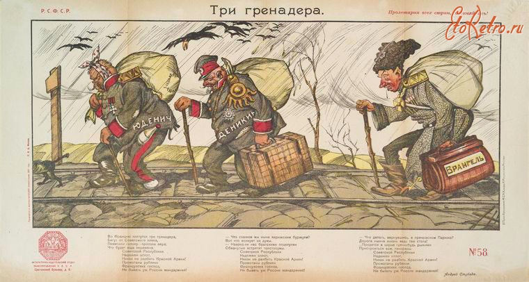 Плакаты - Три гренадера. Юденич, Деникин и Врангель