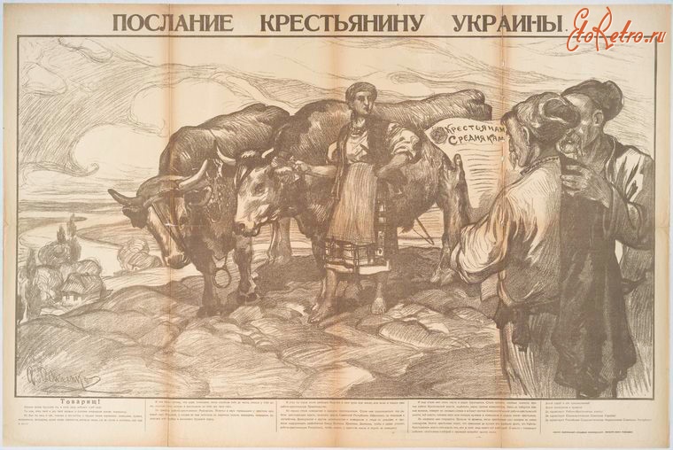 Плакаты - Послание крестьянину Украины