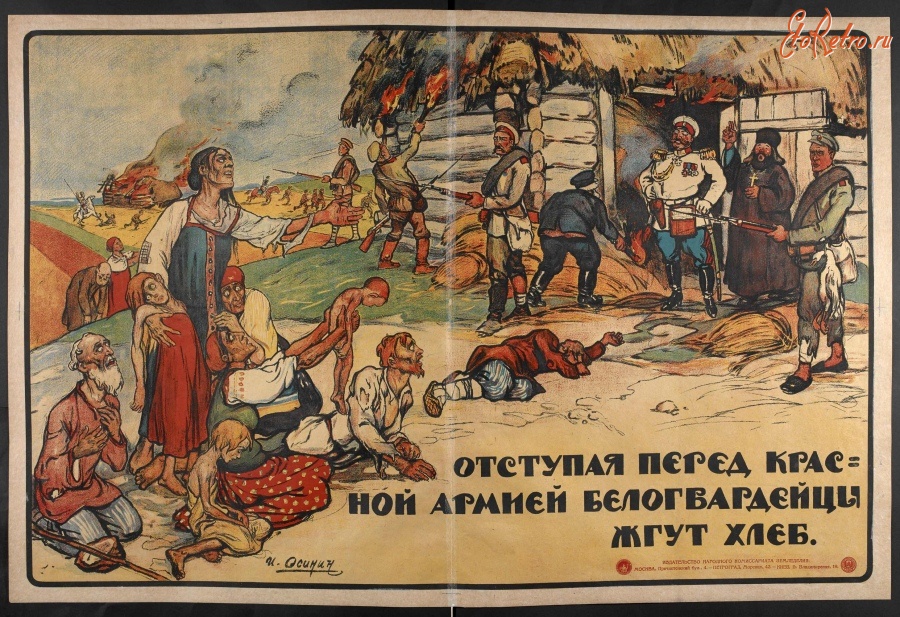 Плакаты - Белогвардейцы жгут хлеб, 1918-1921
