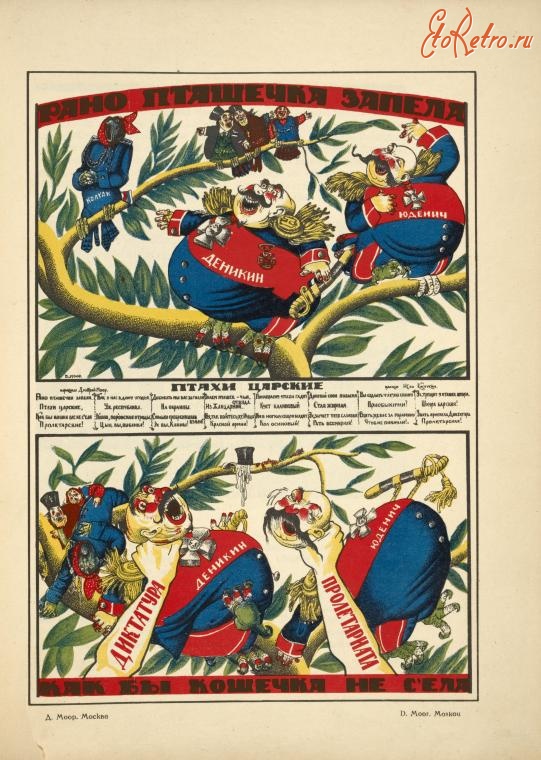 Плакаты - Птахи царские. Рано пташечка запела, 1925