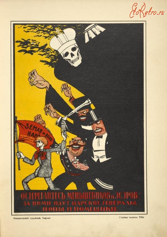 Плакаты - Остерегайтесь меньшевиков и эсеров, 1925