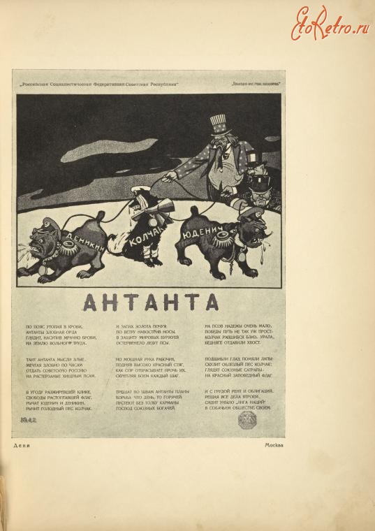 Плакаты - Антанта, 1925