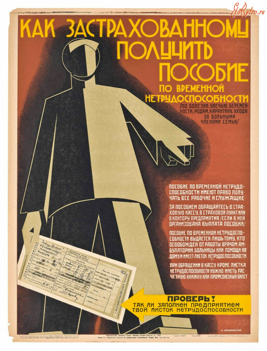 Право на пенсию и мат. обеспечение в старости. Плакат СССР купить в галерее Rarita в Москве