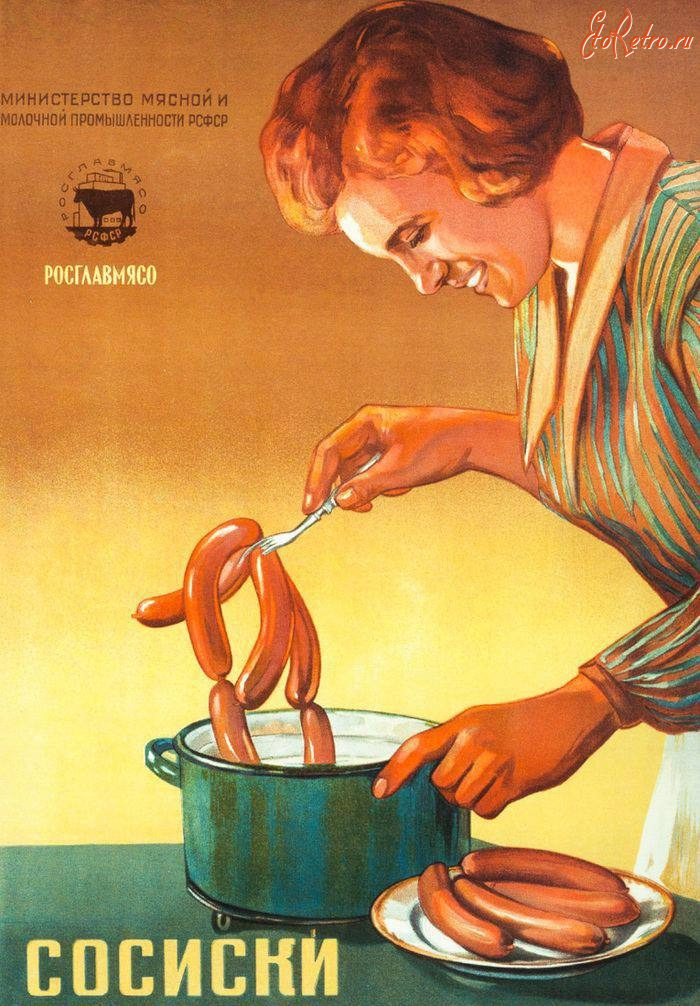 Плакаты - Сосиски