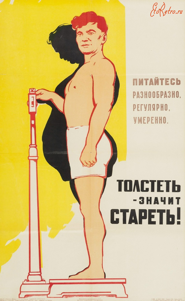 Плакаты - Толстеть значит стареть!