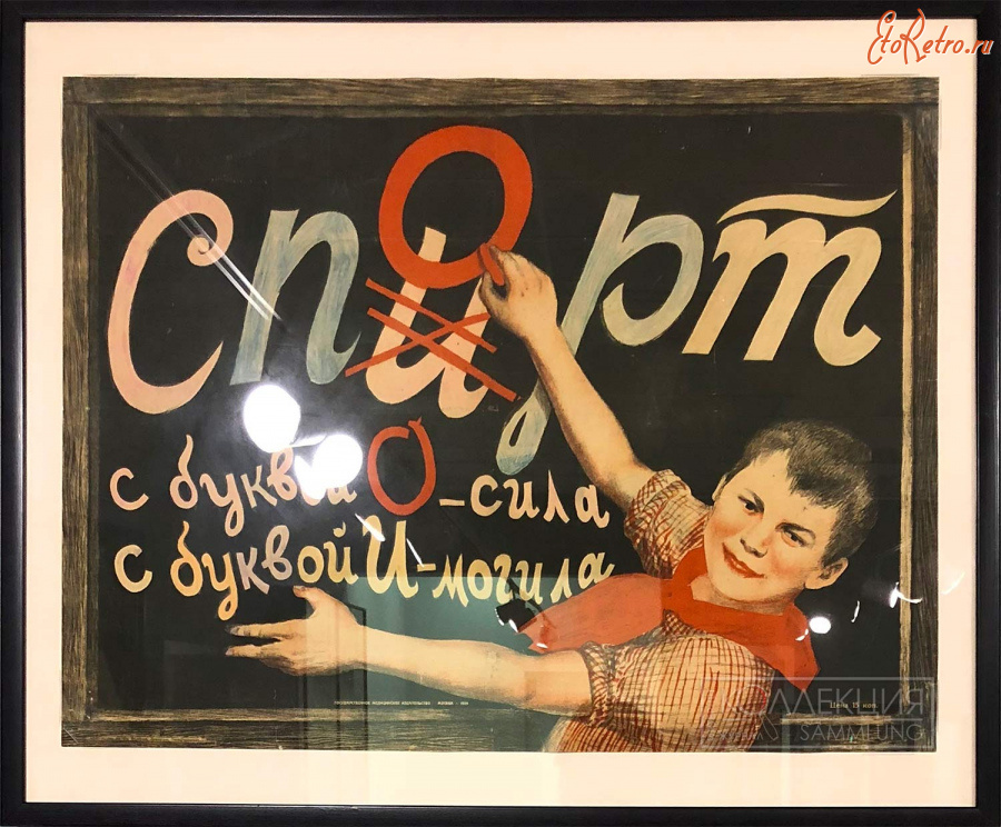 Плакаты - В борьбе за здоровый образ жизни.