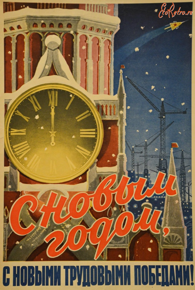 Плакаты - Соцреализм.