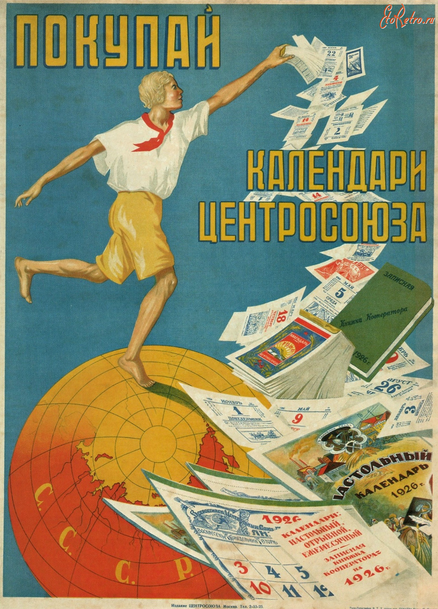 Плакаты - Реклама советских времйн.