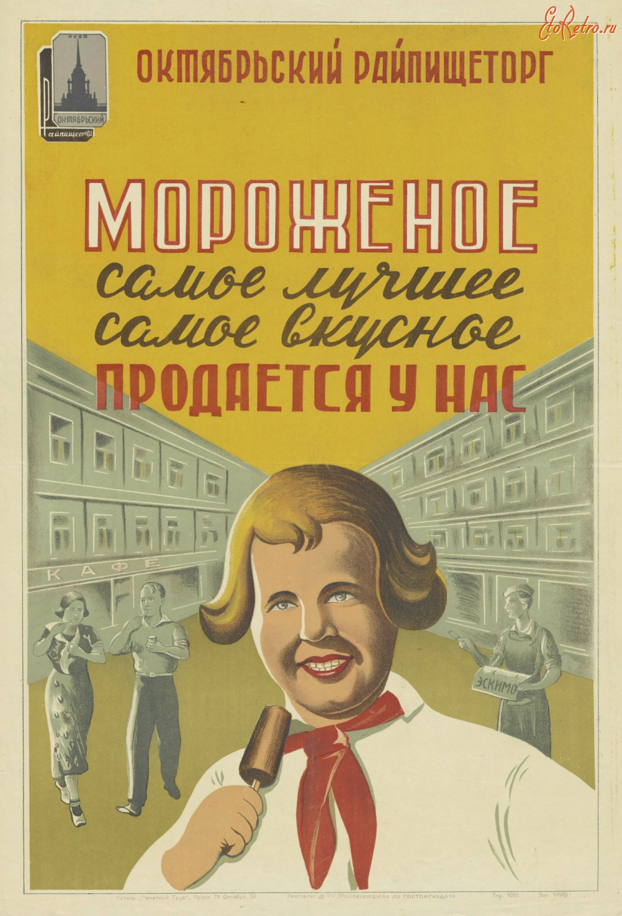 Плакаты - Советская реклама.