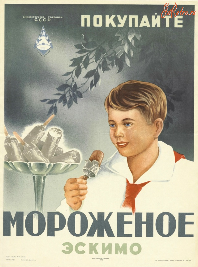 Плакаты - Реклама советских времён