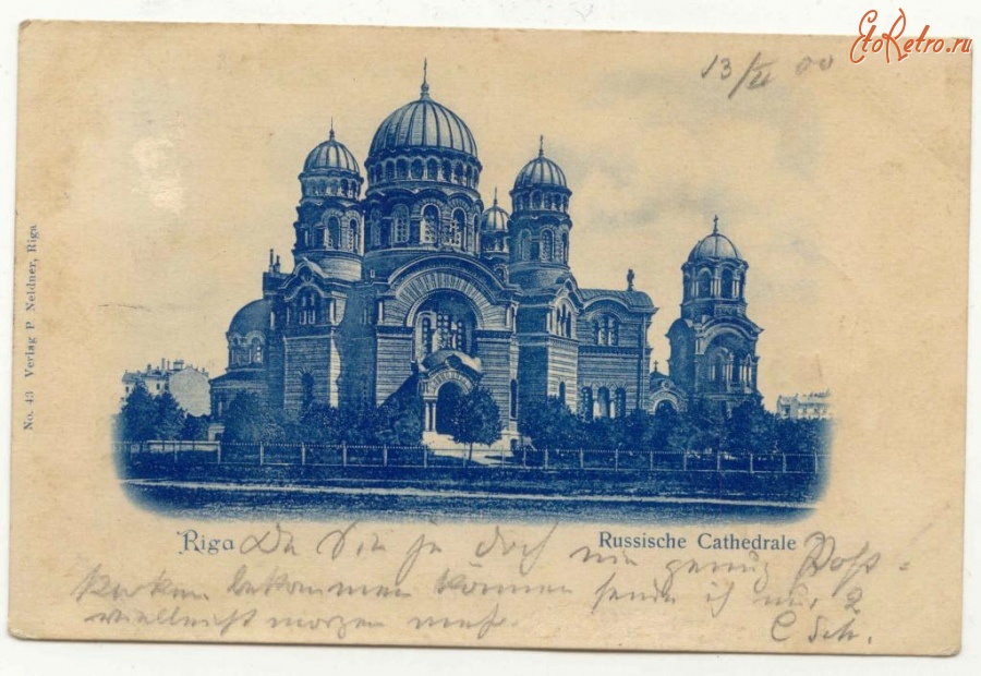 Ретро открытки - Рига Русская церковь