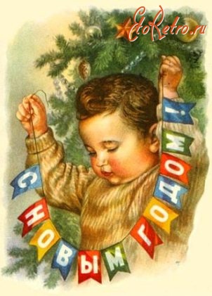 Ретро открытки - Советские новогодние открытки 50-х годов.