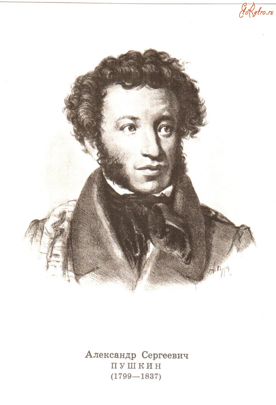 Пушкин Александр Сергеевич портрет с именем