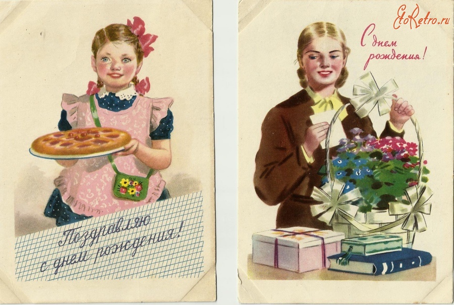 Картинки с днем рождения в советском стиле