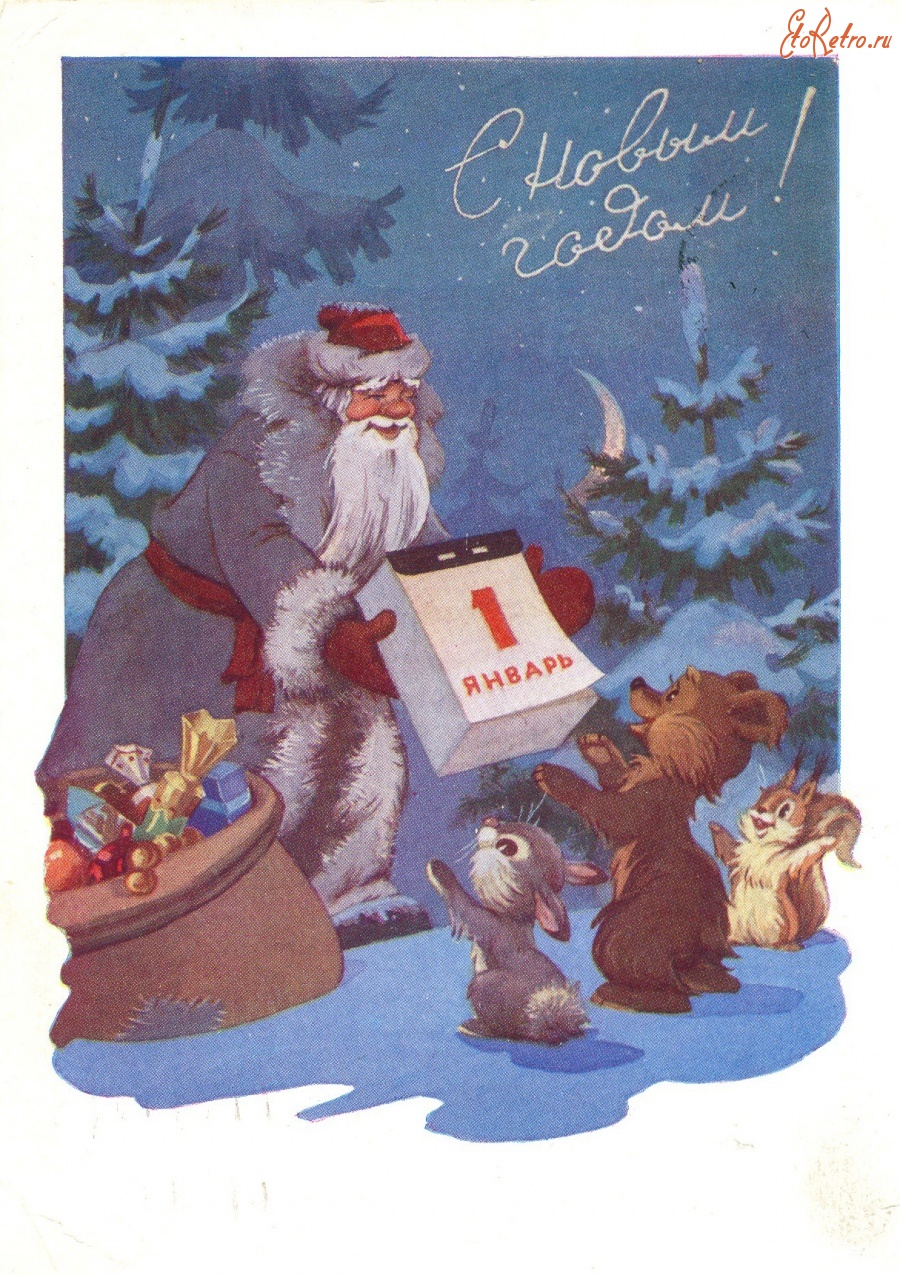 Открытка С Новым годом Дед Мороз, Снегурочка, Елочка фигурная составная 2-15-5058 Мир открыток