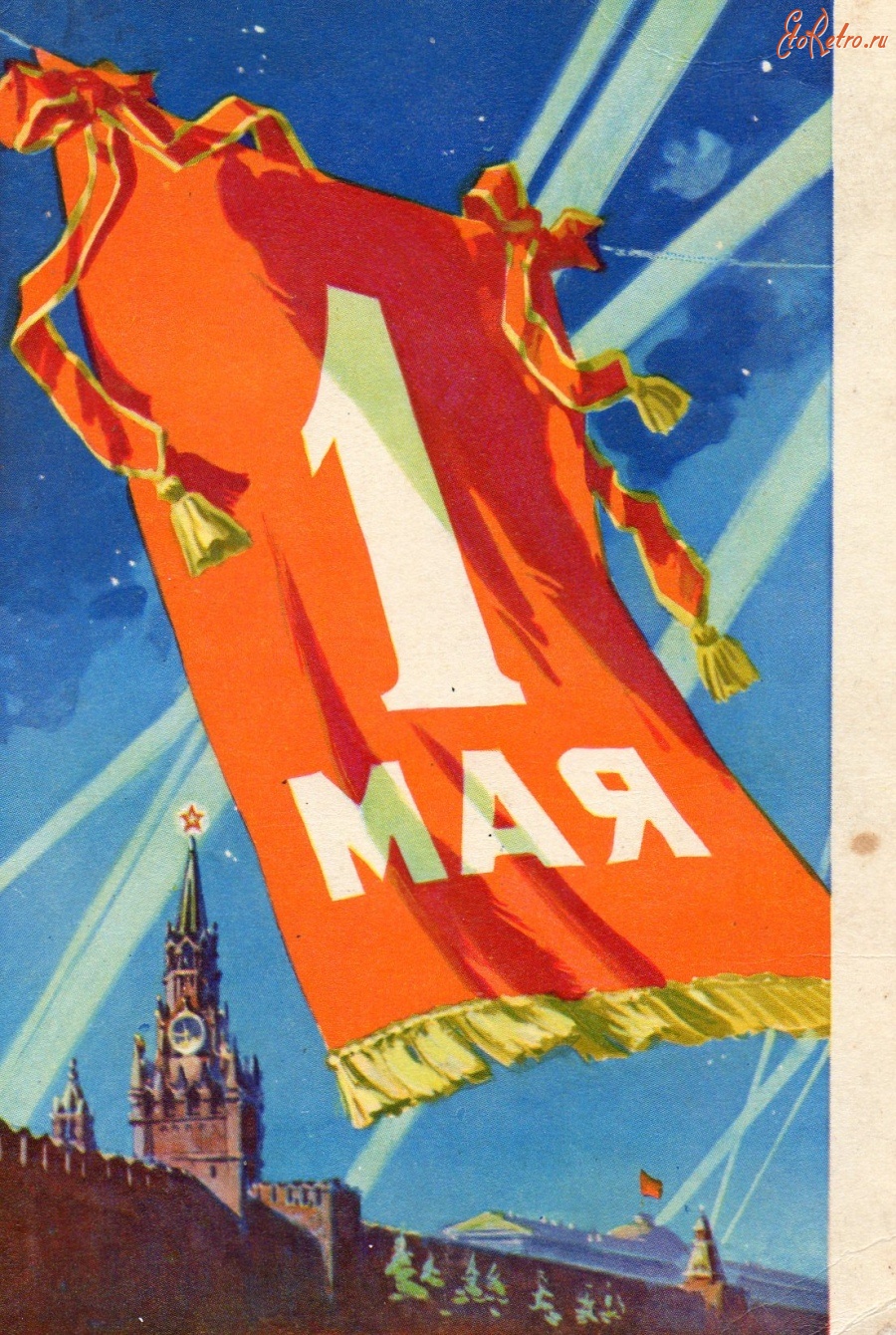 Плакат времен СССР на 1 мая