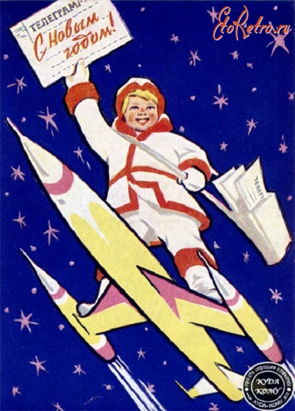 Ретро открытки - Новый год в Космосе