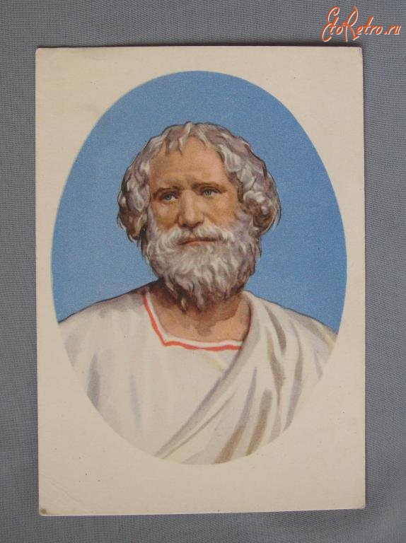 Ретро открытки - Архимед худ. Лянглебен Изогиз 1957 г. Открытка
